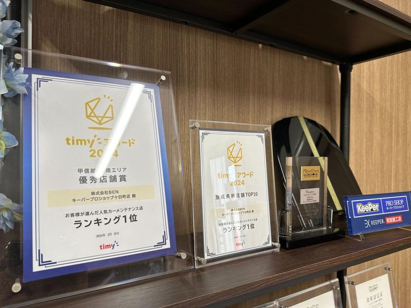 キーパープロショップ十日町店のアルバイト・バイト求人情報-03