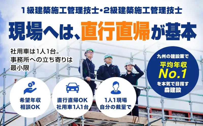 株式会社森建設　鹿児島支店のアルバイト・バイト求人情報