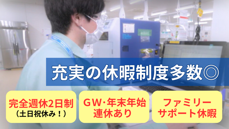 クリタ分析センター　滋賀事業所 004のアルバイト・バイト求人情報-02