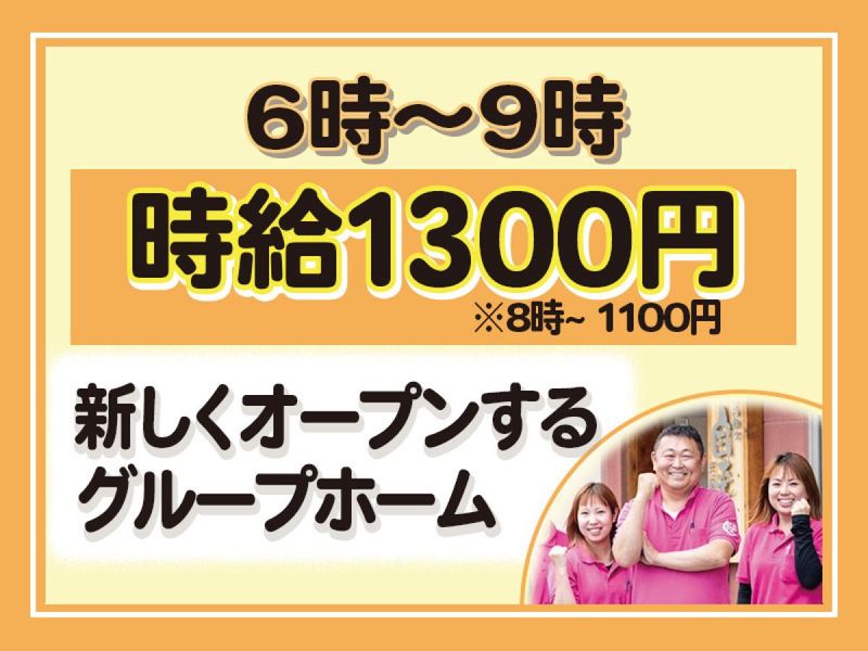 新規オープンのグループホーム(御代田町)/合同会社GENのアルバイト・バイト求人情報-08
