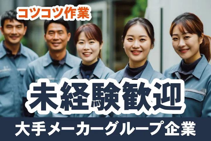 UTエージェント株式会社 西日本第一CU・西日本第二CUのアルバイト・バイト求人情報