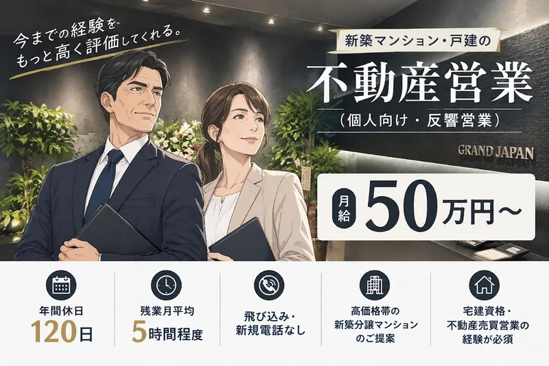 株式会社グランドジャパンの求人・転職情報