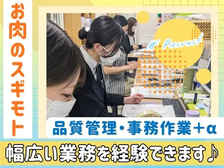 杉本食肉産業株式会社の求人・転職情報