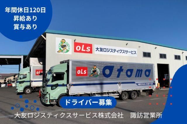 大友ロジスティクスサービス株式会社の求人・転職情報