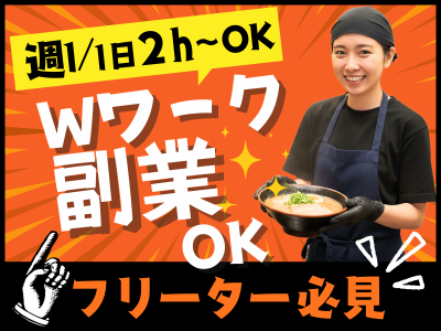 九州らーめん亀王　西中島店　オールドセレクション+のアルバイト・バイト求人情報-02