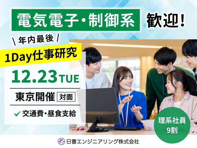 日曹エンジニアリング株式会社