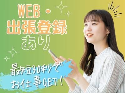 株式会社トライアングルのアルバイト・バイト求人情報-03