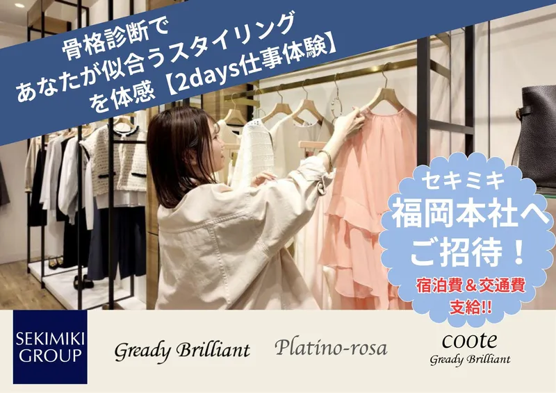 セキミキ・グループ株式会社