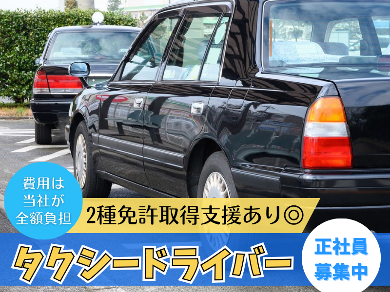 スマイルタクシー/㈱鳥栖構内タクシーのアルバイト・バイト求人情報-02
