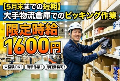 株式会社サポート西神営業所　派遣先:兵庫県三木市志染町