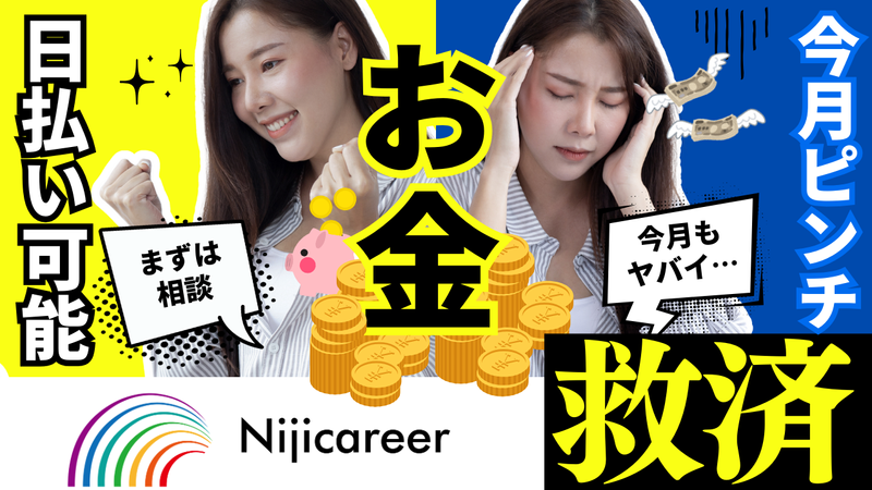 株式会社ニジキャリアの求人・転職情報-02