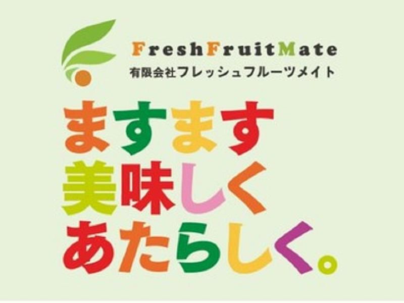 フレッシュフルーツメイト　八戸店のアルバイト・バイト求人情報-02