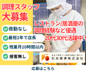 石本商事株式会社の求人・転職情報