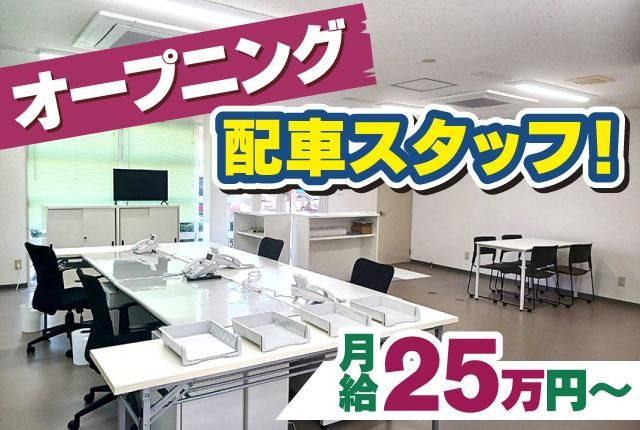 株式会社ライズエキスプレスの求人・転職情報