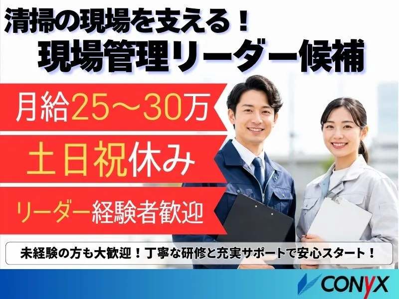 コニックス株式会社の求人・転職情報