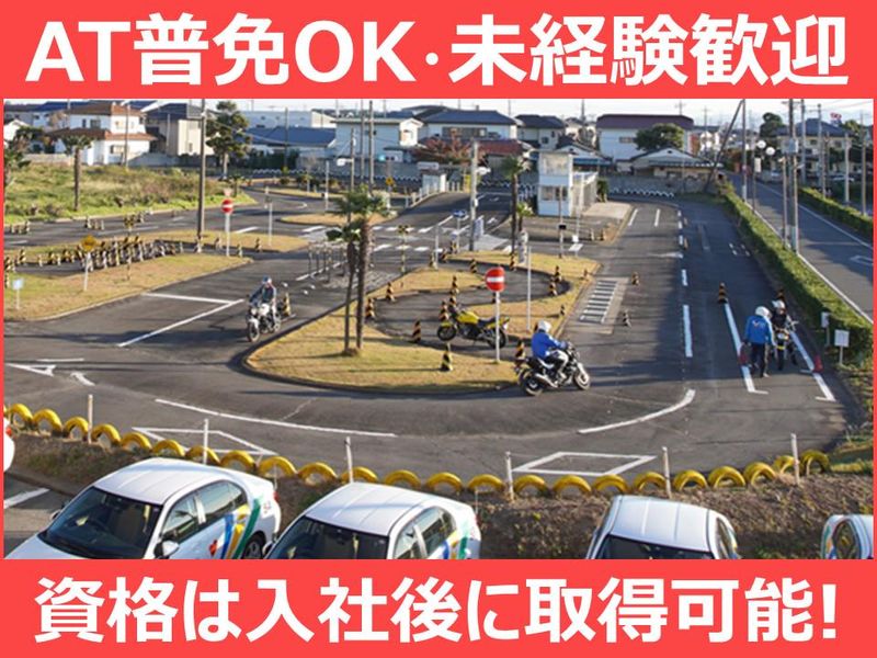 株式会社伊勢崎自動車教習所の求人・転職情報
