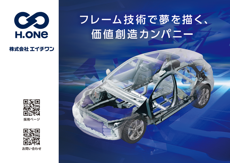 株式会社エイチワン