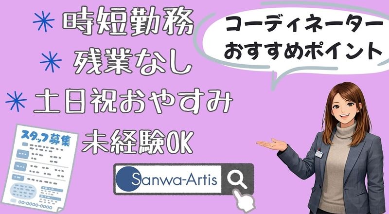 サンワアルティス株式会社のアルバイト・バイト求人情報-02