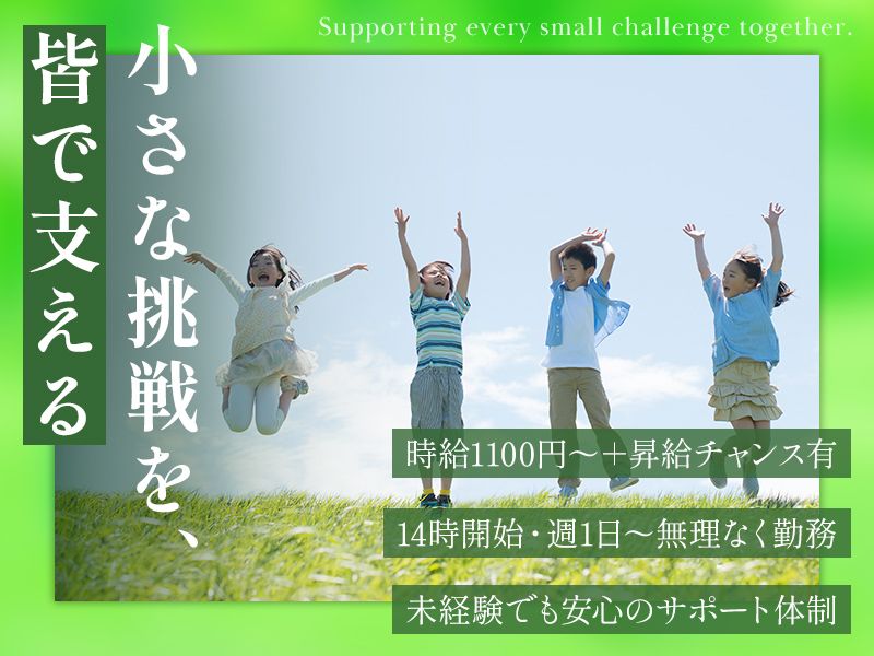 放課後等デイサービス ふぉ~り~ふ中野のアルバイト・バイト求人情報-04