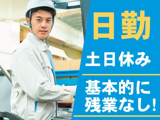 株式会社サイノス 小山営業所のアルバイト・バイト求人情報-06