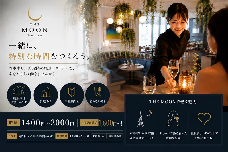 THE SUN&THE MOON(Restaurant)/ソルト・コンソーシアム株式会社のアルバイト・バイト求人情報-07