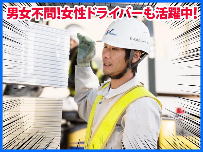 株式会社トーショー　多摩営業所のアルバイト・バイト求人情報-04