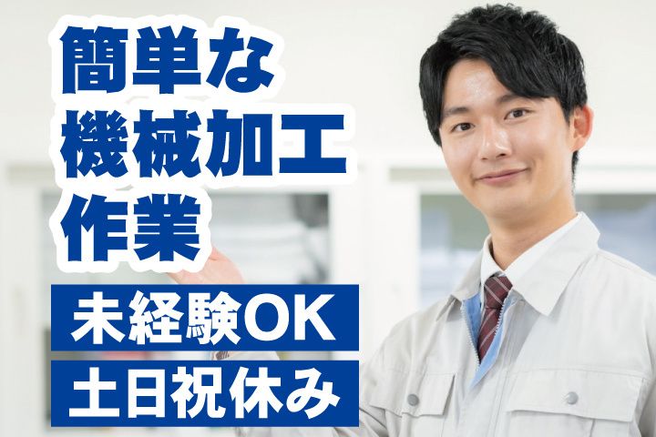 株式会社吉田製作所 CR工場の求人・転職情報