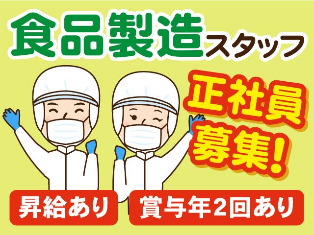 株式会社 山下商店の求人・転職情報