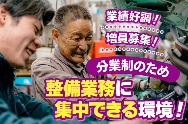 オカダ自動車工業㈱の求人・転職情報