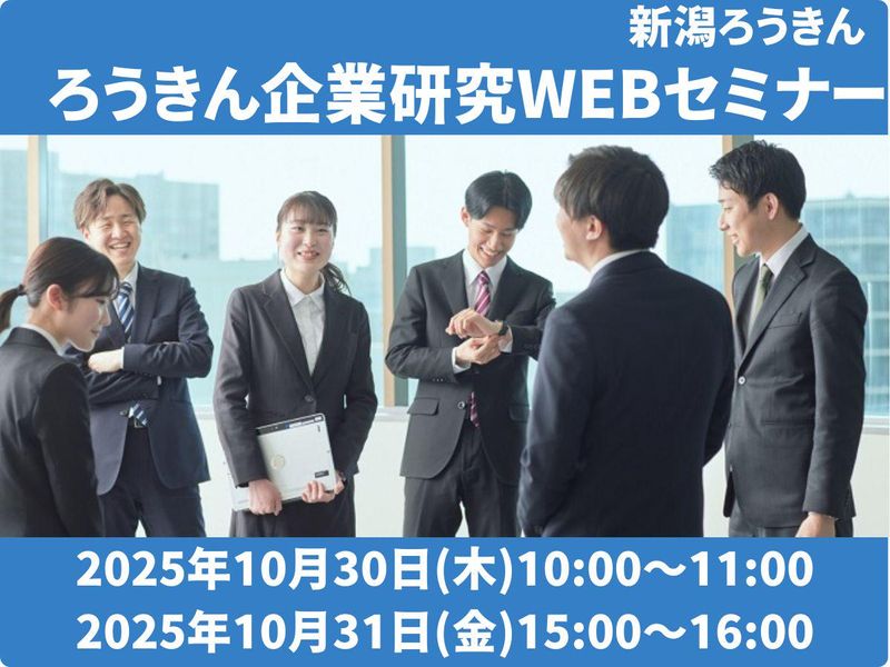 新潟県労働金庫
