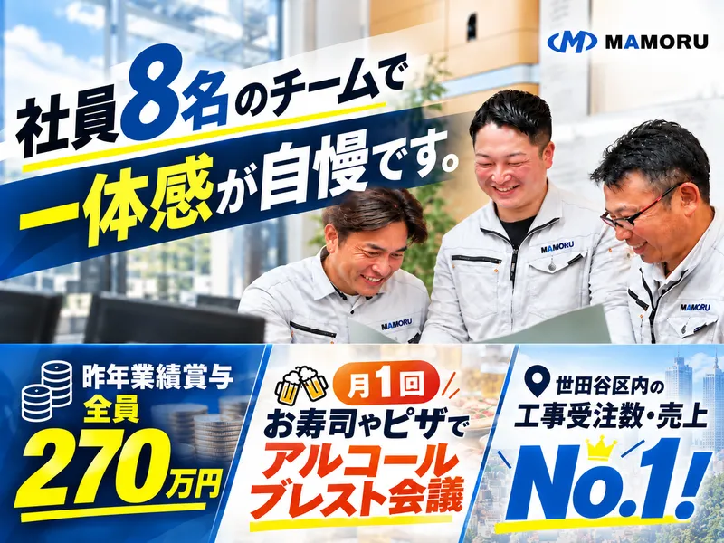 株式会社マモルの求人・転職情報