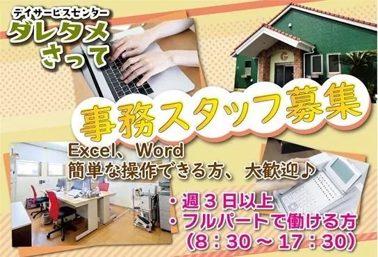 株式会社ダレタメのアルバイト・バイト求人情報-01