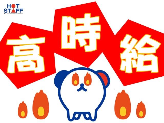 株式会社ホットスタッフ和歌山のアルバイト・バイト求人情報-02