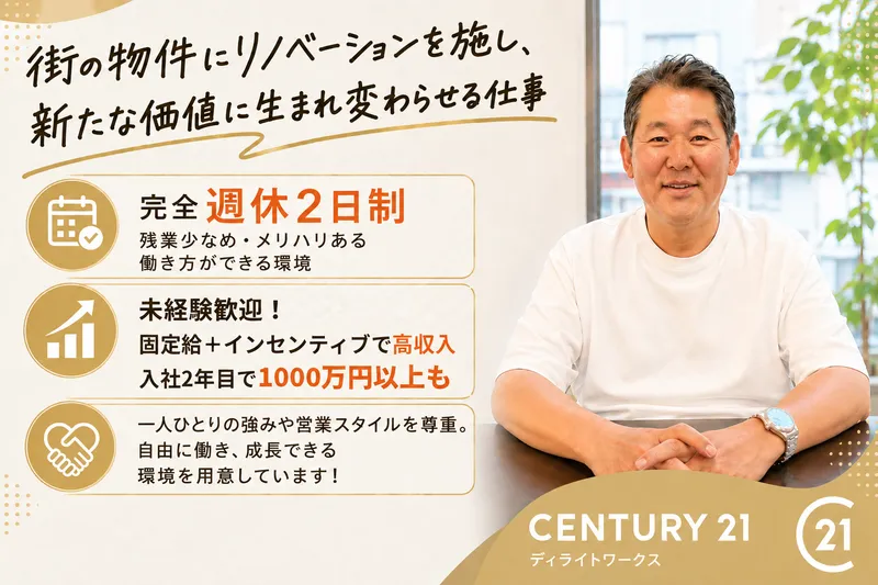 株式会社ディライトワークスの求人・転職情報