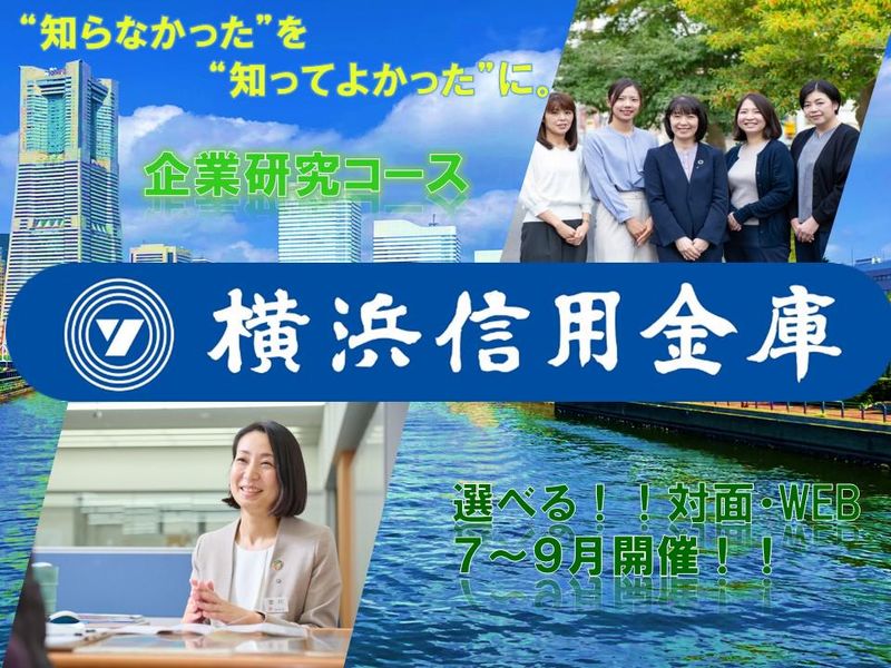 横浜信用金庫