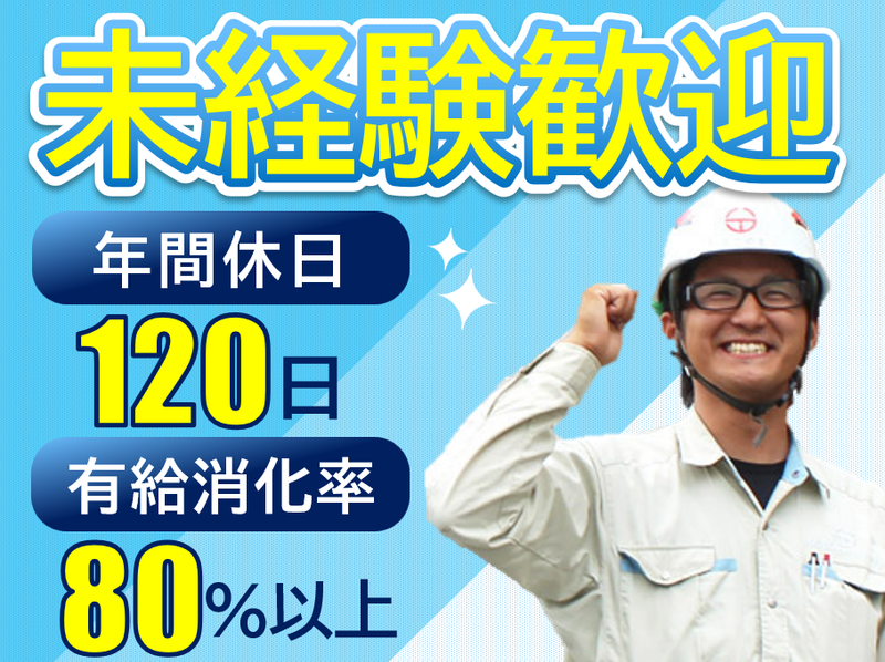秦建設株式会社の求人・転職情報