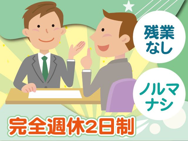 株式会社ハウスクエストのアルバイト・バイト求人情報-03