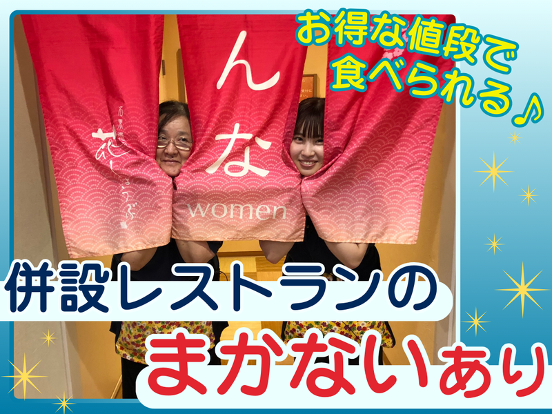 名東温泉花しょうぶのアルバイト・バイト求人情報-04
