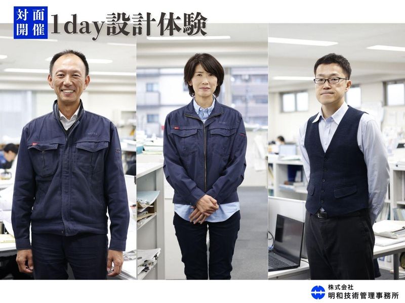 株式会社明和技術管理事務所