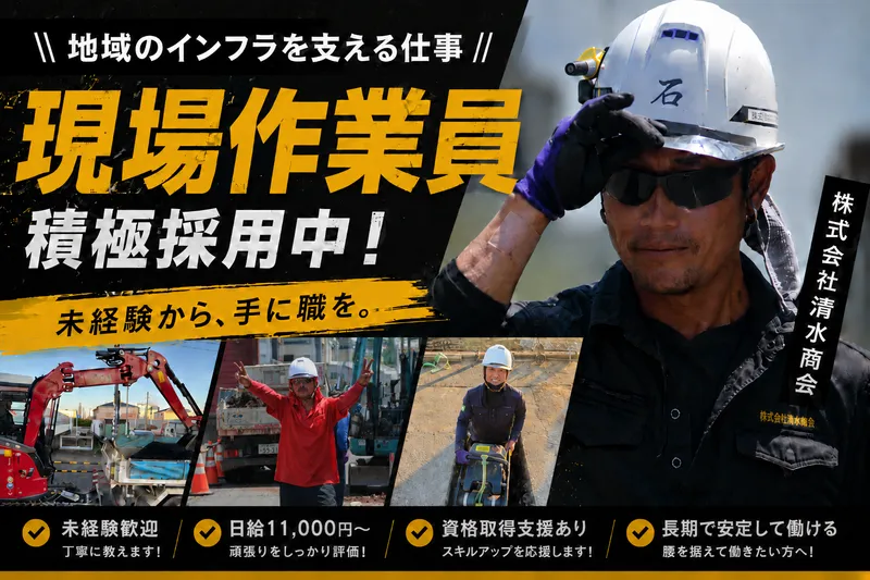 株式会社清水商会の求人・転職情報