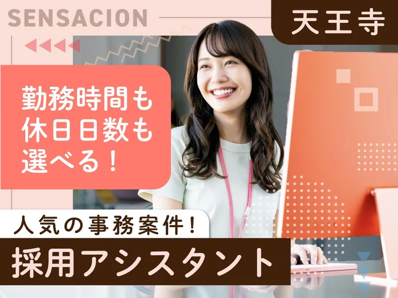 株式会社SENSACIONのアルバイト・バイト求人情報-01