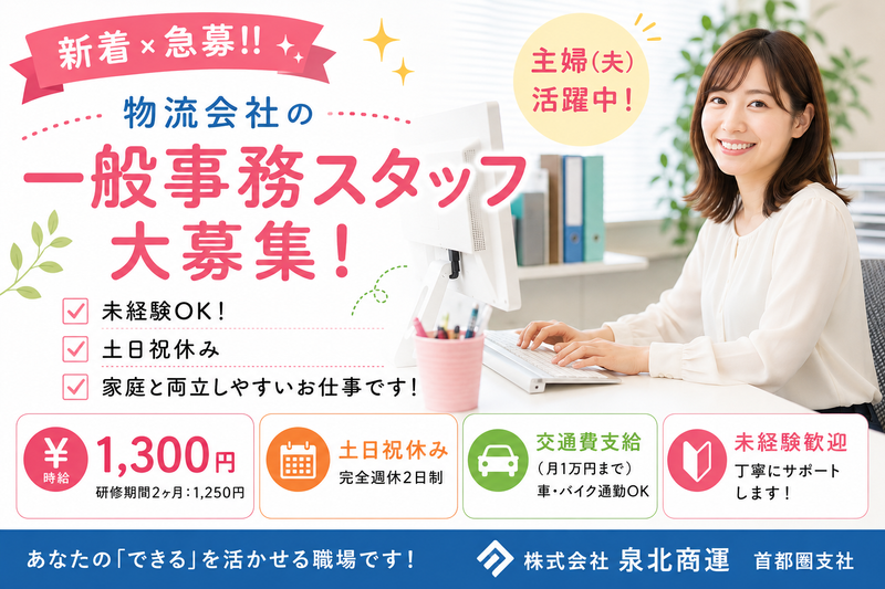 株式会社泉北商運　首都圏支社のアルバイト・バイト求人情報-05