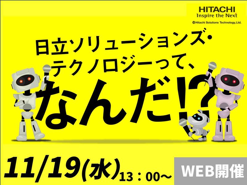 株式会社日立ソリューションズ・テクノロジー