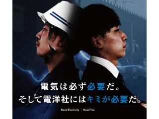 株式会社電洋社