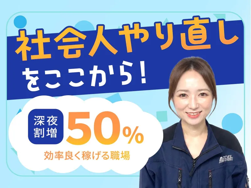 株式会社アクセル　蒲郡営業所/h005のアルバイト・バイト求人情報