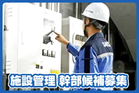 星光ビル管理株式会社の求人・転職情報
