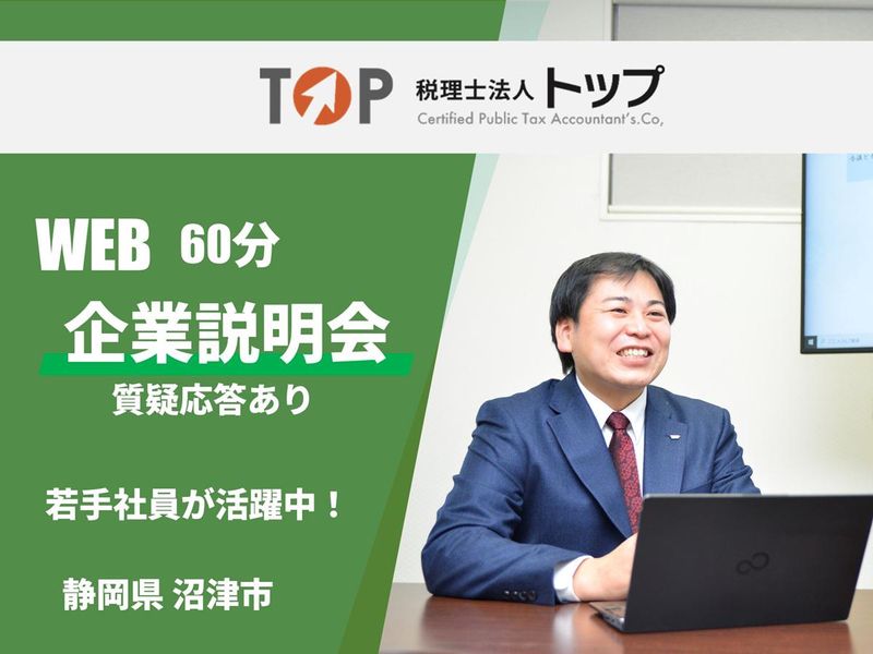 税理士法人トップ