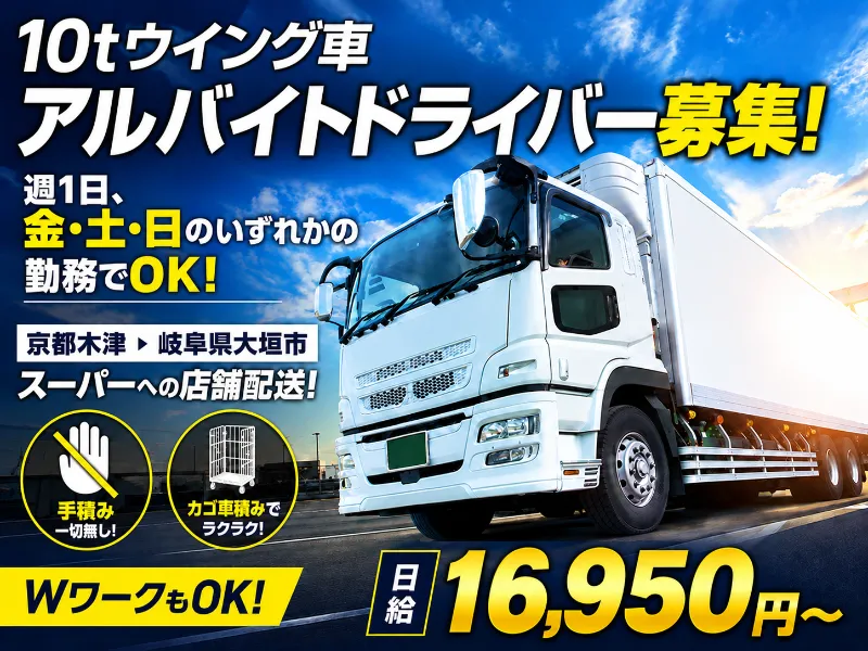 ビッグワンロジテム株式会社のアルバイト・バイト求人情報