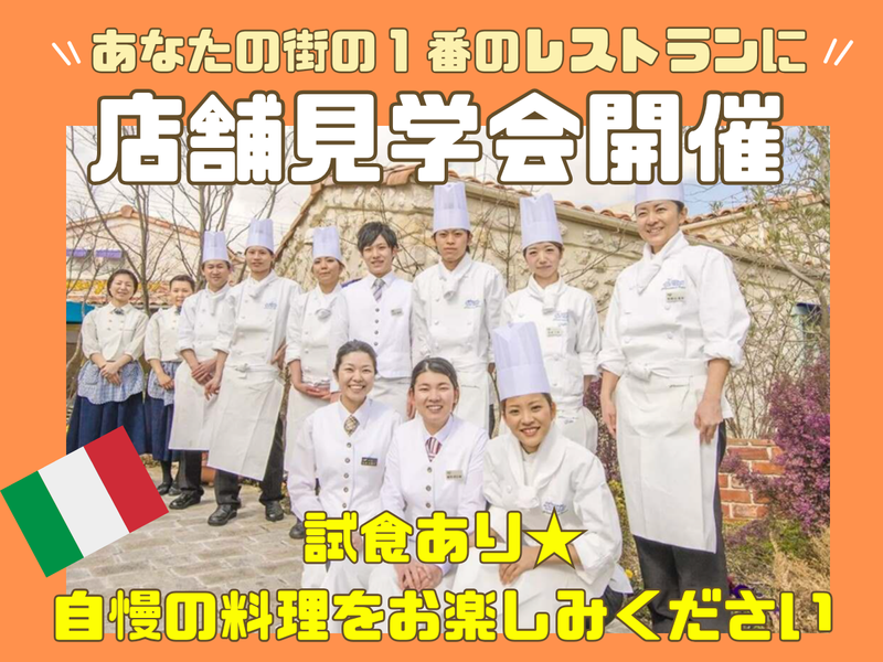 (福岡開催)見て食べて味わう　店舗見学会　仕事体験