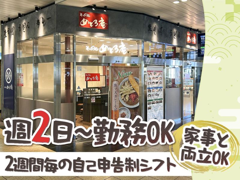 株式会社メトロプロパティーズ/めとろ庵上野店のアルバイト・バイト求人情報-16